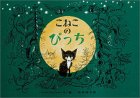 こねこのぴっち